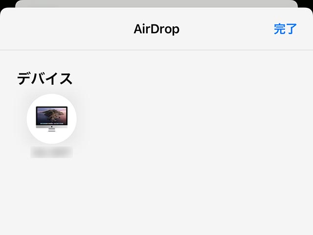 AirDrop送れるデバイス