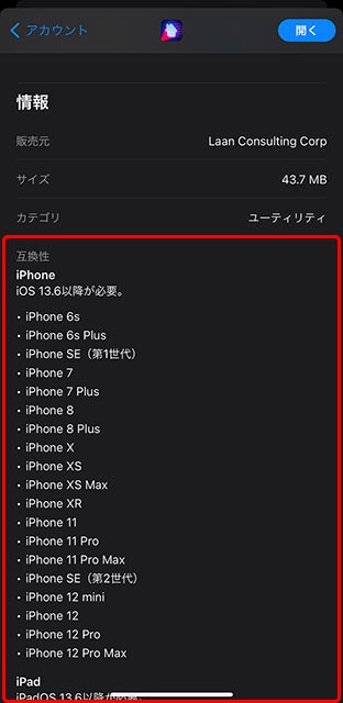 iPhone App 互換性一覧