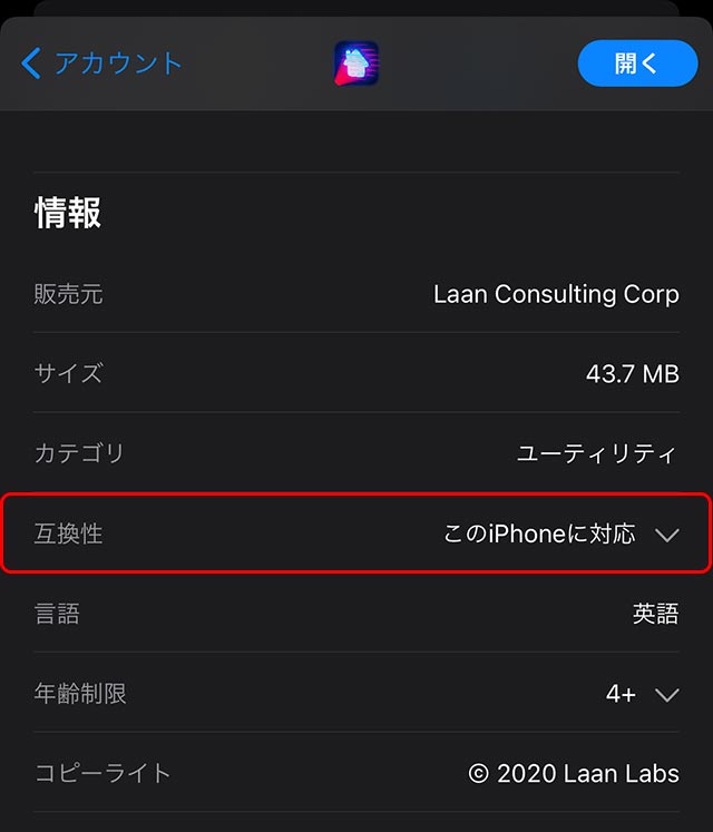 iPhone App互換性