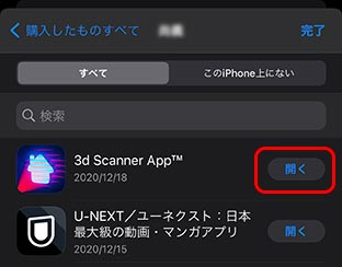 App Store アプリ開く