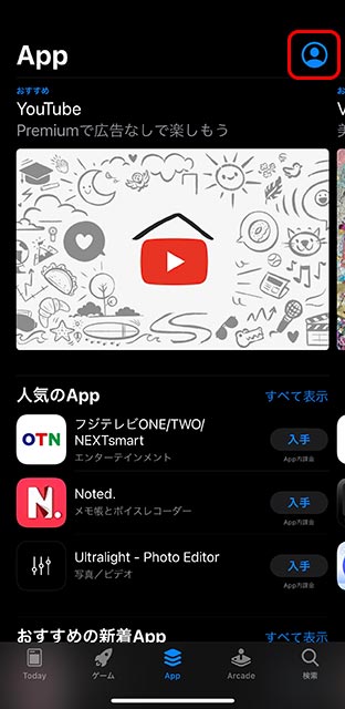 App Store を開いたら