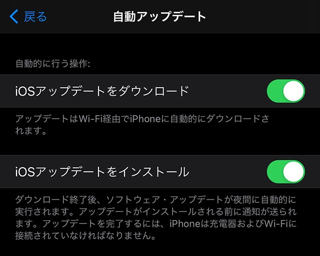 iOS自動アップデート設定