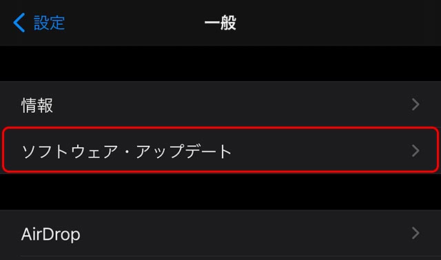 iPhoneソフトウェアアップデート