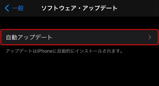 iOSソフトウェア自動アップデート