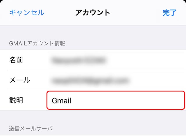 iPhoneのGmailアカウント設定