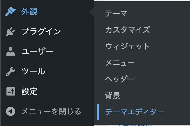 外観からテーマエディターを選ぶ