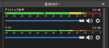OBS 音声ミキサー
