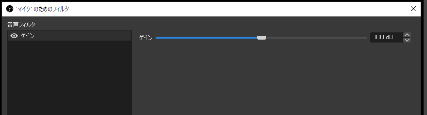 Obs マイクの音量 音声 が小さいとき大きくする方法を解説