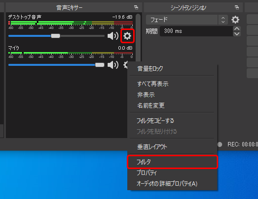 OBSフィルタを表示させる方法