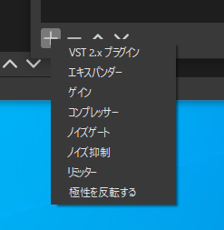 Obs Studio 音声ミキサーのフィルタについて全て解説