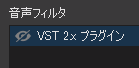 OBSフィルタが無効