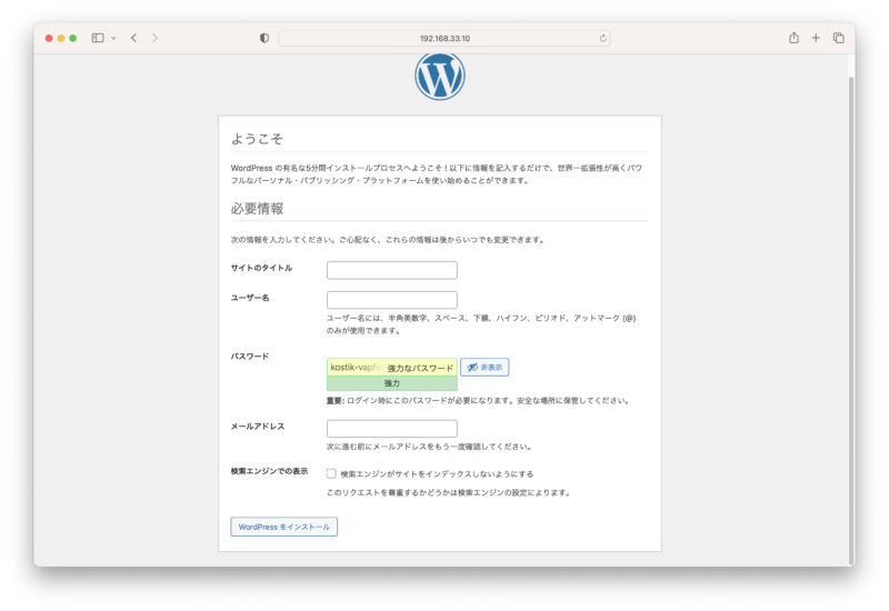 WordPress サイトの情報を入力