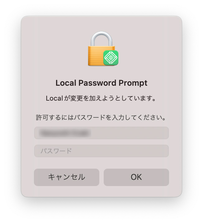 Local Password Prompt 画面