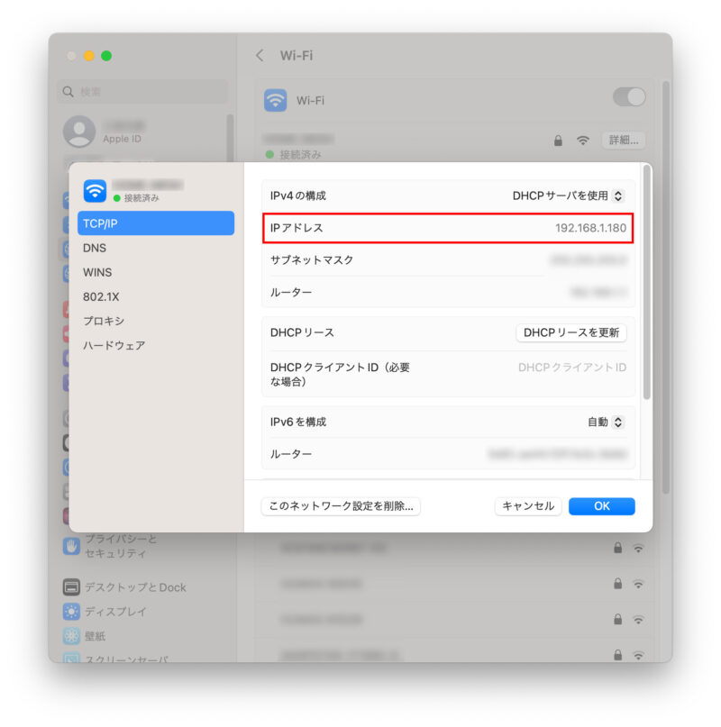 MacOSのWi-FiのIPアドレス